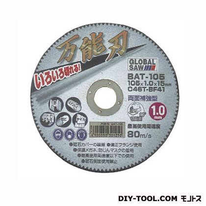 グローバルソー 切断砥石/多種材切断用 BAT-105 5枚