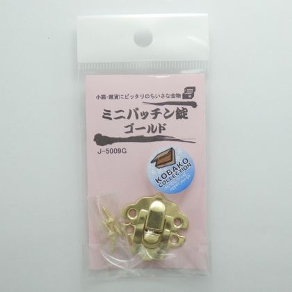 ミニパッチン錠 ゴールド J5009G 1