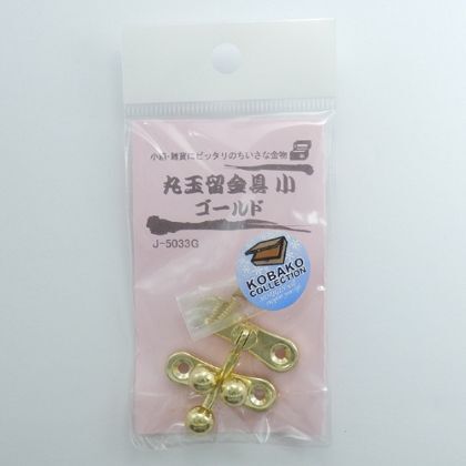 丸玉留金具 ゴールド 小 J5033G 1