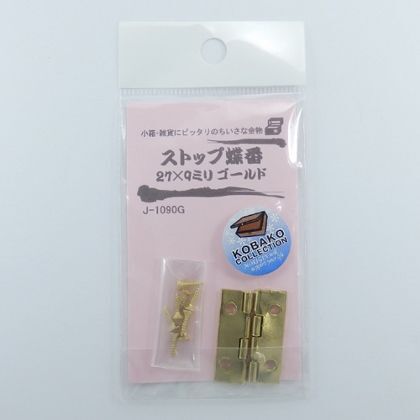 ストップ蝶番 ゴールド 27×9mm J1090G 2枚