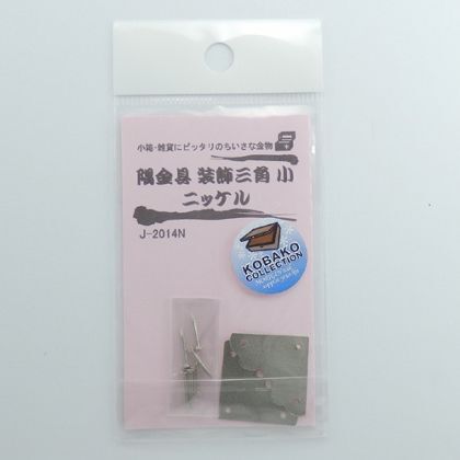 隅金具 装飾三角