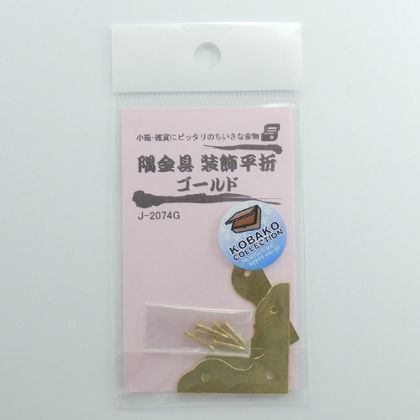 隅金具 装飾平折