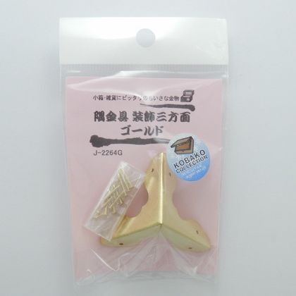 隅金具 装飾三方面