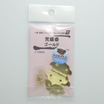 兜蝶番 ゴールド J1062G 2枚