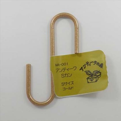 アンティーク Sカン ゴールド A=15mmL=60mm MG-230 1