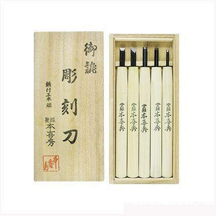 彫刻刀鋼付桐箱入 33-5 1