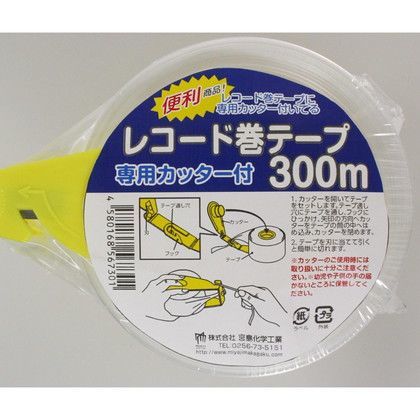 レコード巻テープ専用カッター付き 白 長さ:300m 1個
