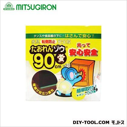 防災家具転倒防止用品たおれんゾウ蛍 90cm ST-13 1