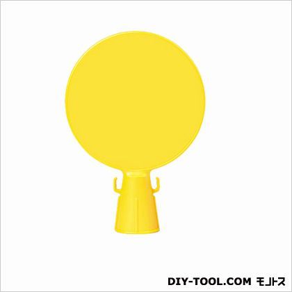 区画整備用品コーン看板無地 イエロー SF-04 1点