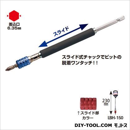 MKK ロングビットホルダー レッド 150mm LBH-150 1点
