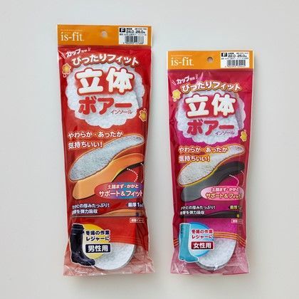 立体ボアーインソール