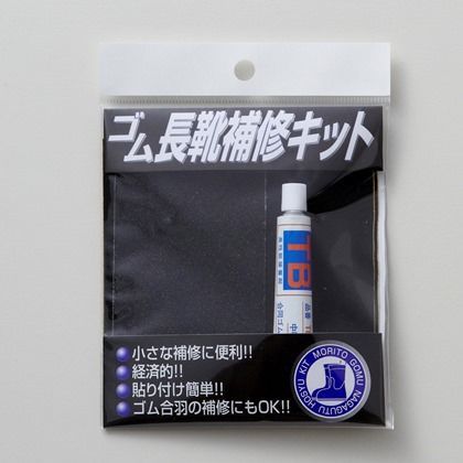 ゴム長修理キット 1