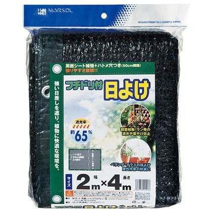 フチドリ付日よけ65% 1