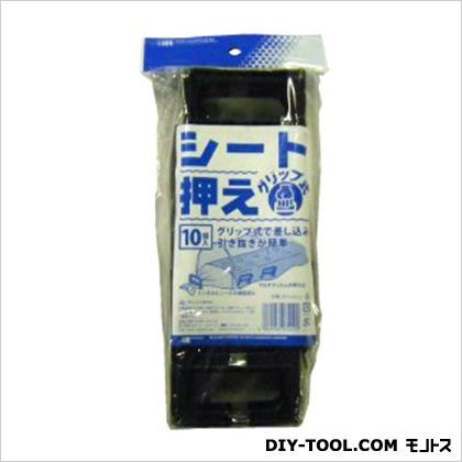 シート押さえグリップ式 1