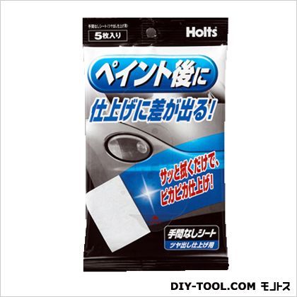 手間なしシート(艶出し仕上用)