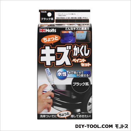 キズ隠しペイントセットBK ブラック 205g MH30012 1