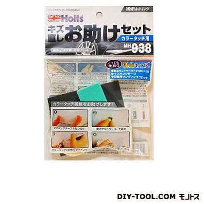 キズ直しお助けセット