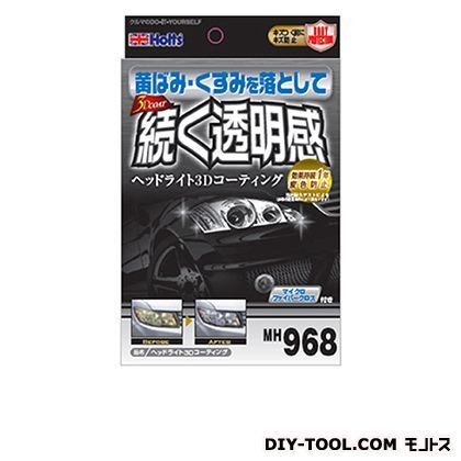 ヘッドライト3Dコーティング