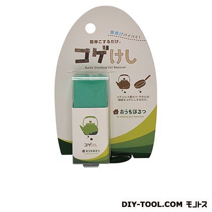 おうちほるつコゲけし(コゲ落とし消しゴム)