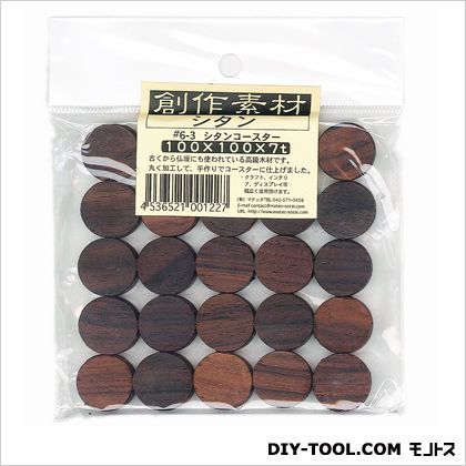 シタンコースター 7×100×100mm #6-3 25個