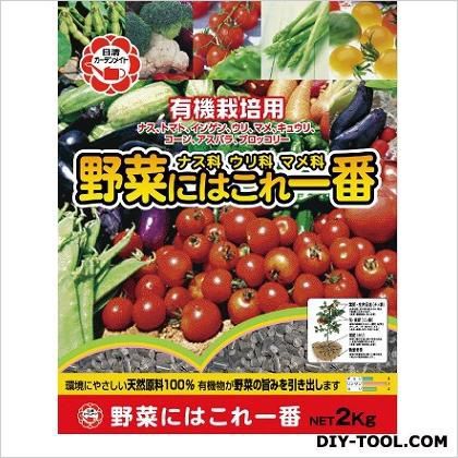 野菜にはこれ一番 2kg 1