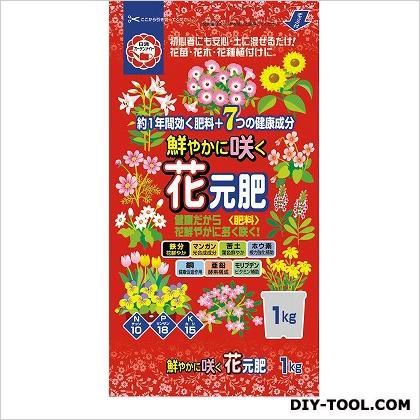鮮やかに咲く花元肥 1kg 1