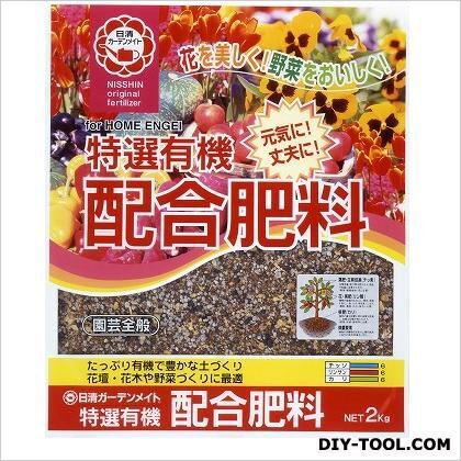 特選有機配合肥料 2kg 1