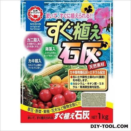 すぐ植え石灰 1kg 1