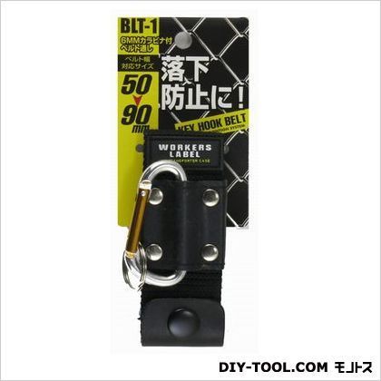 ワーカーレーベル6ミリカラビナ付ベルト通し H103×W38×D18mm BLT-1 1点