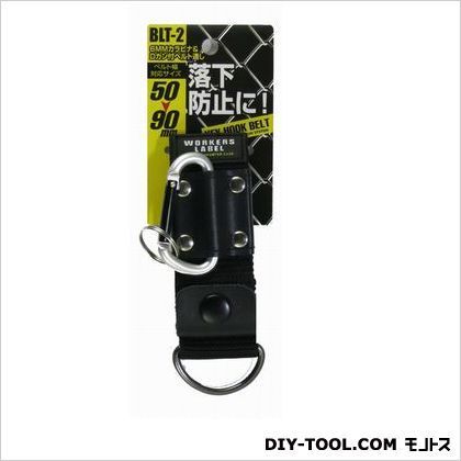 ワーカーレーベルカラビナ&Dカン付ベルト通し H135×W38×D19mm BLT-2 1点