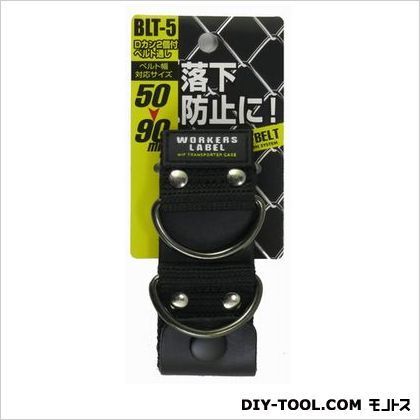ワーカーレーベルDカン2個付ベルト通し