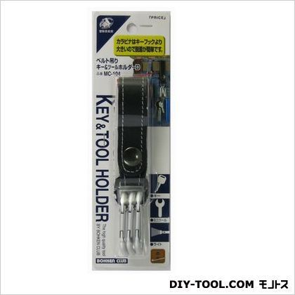 ベルト吊りキーホルダーD