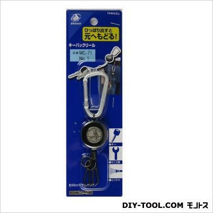 キーバックリールNo.1 H120×W28×D10 MC-71 1点