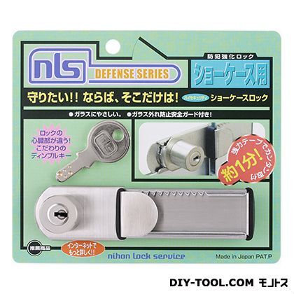 NLSハイセキュリティーショーケースロック