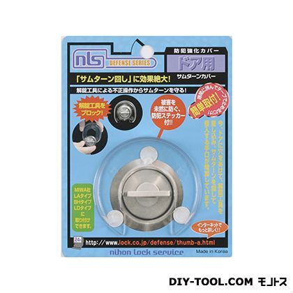 NLSサムターンカバー