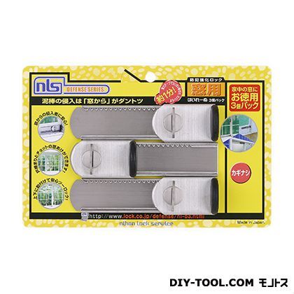 NLS はいれーぬ 鍵なし DS-H-25V 3個