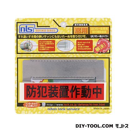 NLSはいれーぬメイトレールのみ DS-HM-R 1