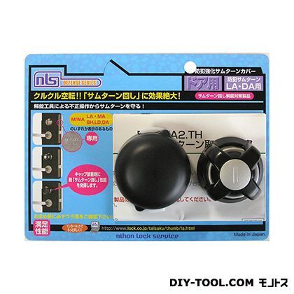 NLS防犯サムターン防止カバーLA/DA用 DS-DA-BTA2-TH 1