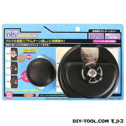 NLS防犯サムターン防止カバーHP用 DS-NLHP-BTAC-TH 1