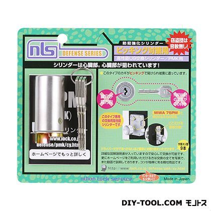 NLSU9交換用シルンダーPMK用 BP-PMK-U9 1