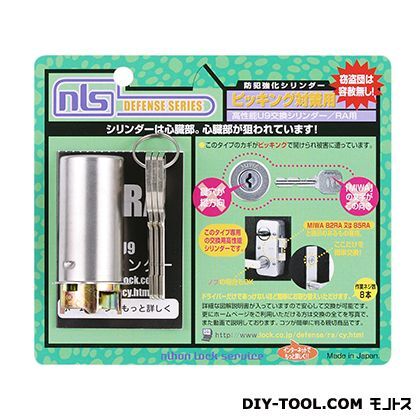 NLSU9交換用シリンダーRA用 BP-RA-U9 1