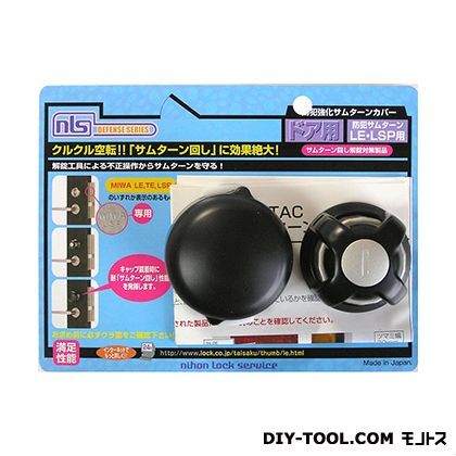 NLS防犯サムターン防止カバーRA(樹脂)用