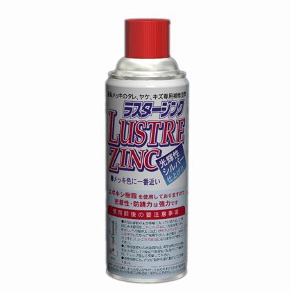 ラスタージンクスプレー シルバー 400cc 420ml 1本