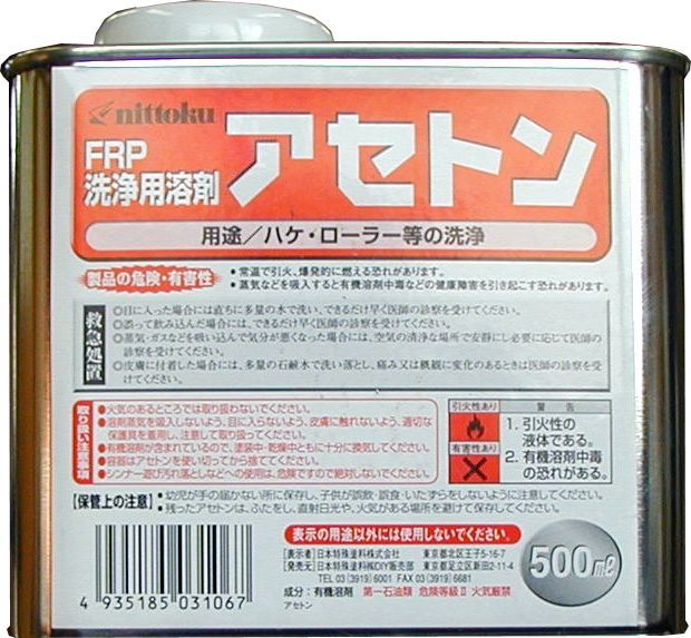 アセトン 500ml 1