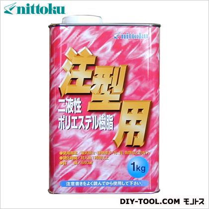 注型用ポリエステル樹脂ノンパラ 1kg 1