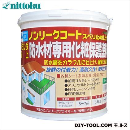 ノンリークコート グリーン 3.5kg 1