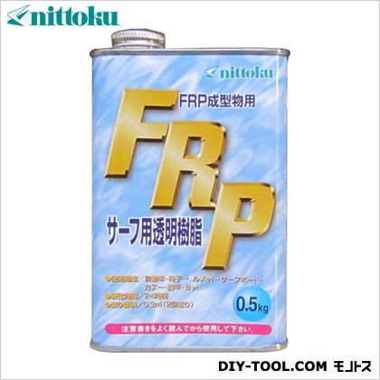 FRPサーフ用透明樹脂 クリア 0.5kg 1点