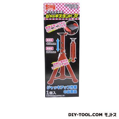 エマーソン折りたたみ式ジャッキスタンド3t EM-124 1
