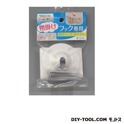 物掛けフック専用取付ベース ホワイト 2.6×6.5×6.5cm N-1022 1