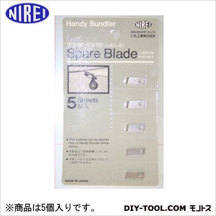 しめしめ替刃 5枚入 NT45BD-A 5個